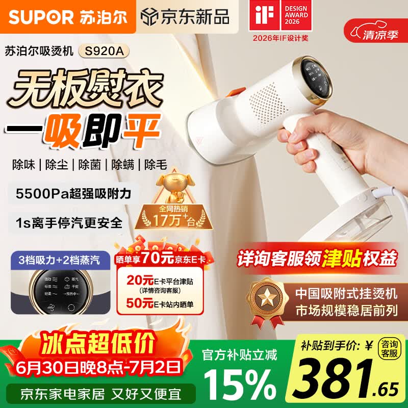 苏泊尔（SUPOR）【新一代吸烫机】吸附式手持挂烫机家用小型大蒸汽150ml熨烫机大功率除菌电熨斗EGH-S920A团购礼物