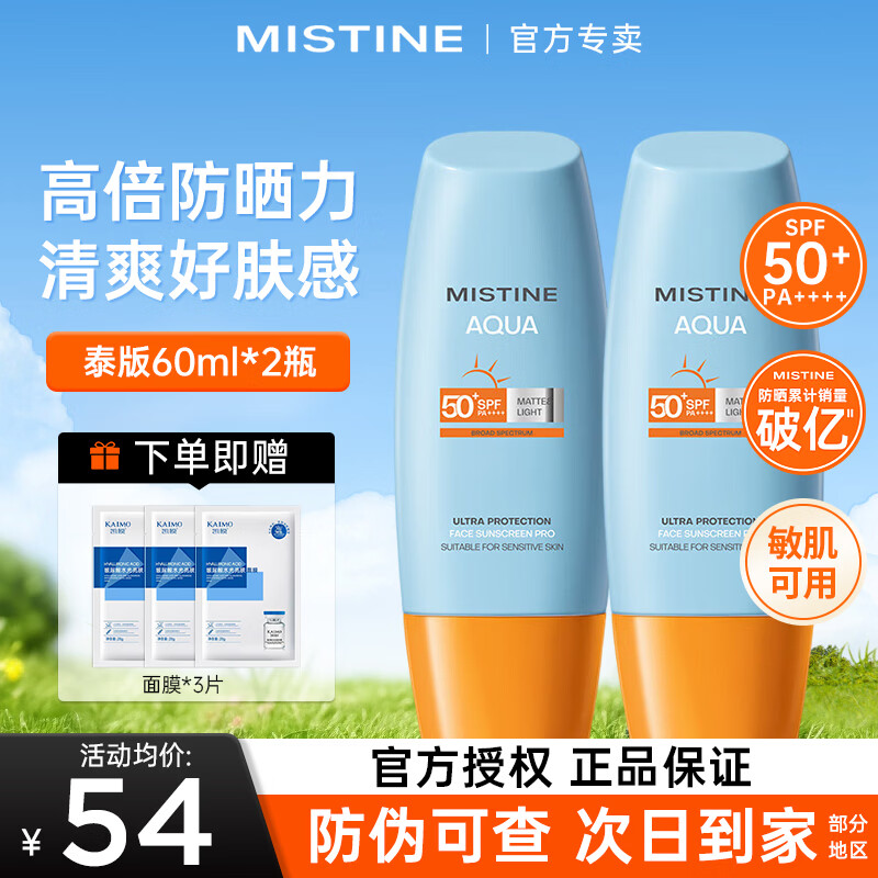 Mistine蜜丝婷泰国小黄帽面部防晒霜隔离紫外线哑光清透面部男女士学生 【超值套装】小黄帽60ml*2+水光面膜3片