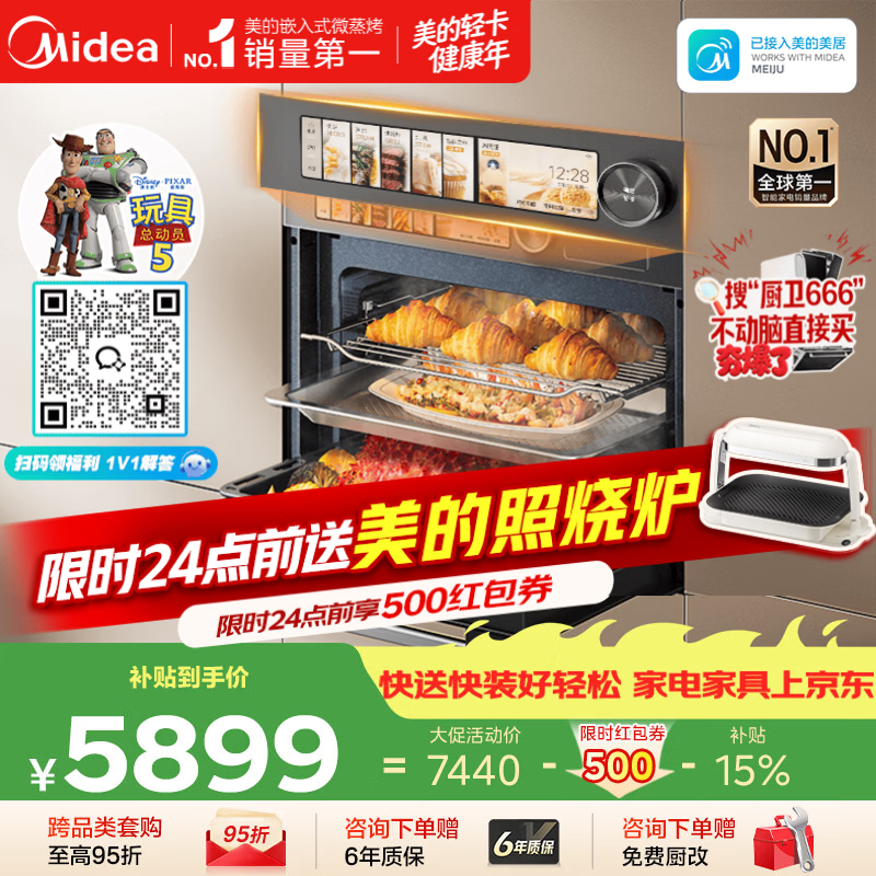 美的（Midea）【行业TOP1】美的知味感R6S嵌入式微蒸烤炸炖GR6S温湿智控 蒸烤一体2026年新款 蒸烤箱家用60L