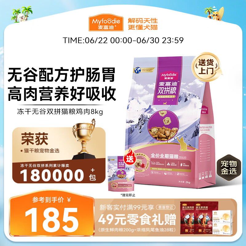 麦富迪猫粮 超肉粒无谷冻干粮高蛋白成幼猫粮低敏益肠 鸡肉8kg