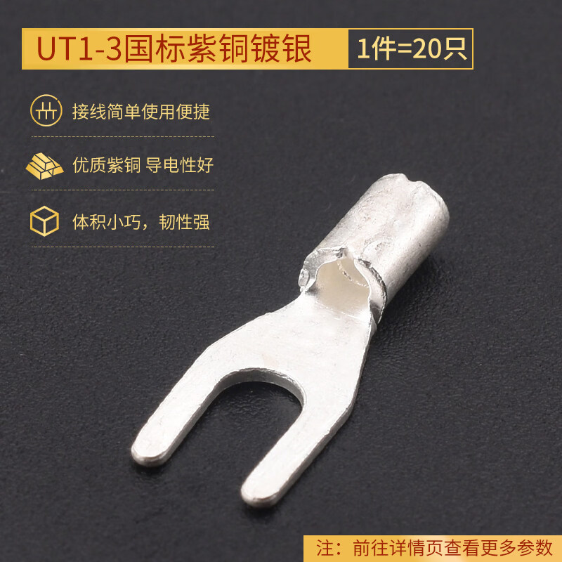DZQJ SNB1.25-6冷压叉形Y型U型裸端头黄铜线鼻子接线端子UT1.25-6 UT1-3国标紫铜镀银（20只） 无规格