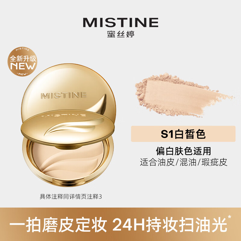 Mistine蜜丝婷防水汗金羽翼粉饼干湿两用控油哑光清透自然定妆女生礼物C 【新品】金羽翼粉饼S1