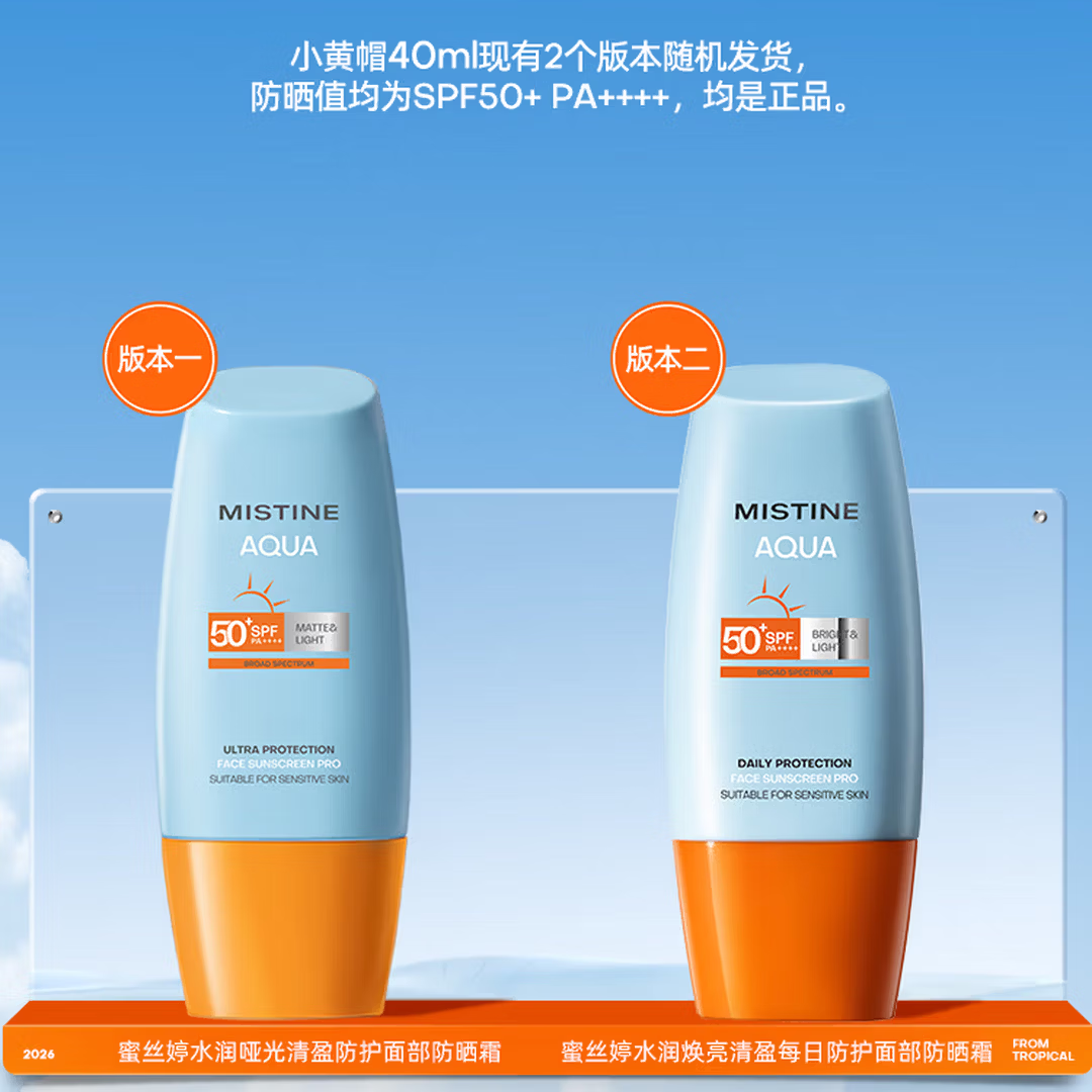 MlSTlNE泰版小黄帽面部水感防晒霜乳40ml*2 敏感肌适用SPF50+ PA++++ 【第六代】蜜丝婷泰版小黄帽40ml*2瓶