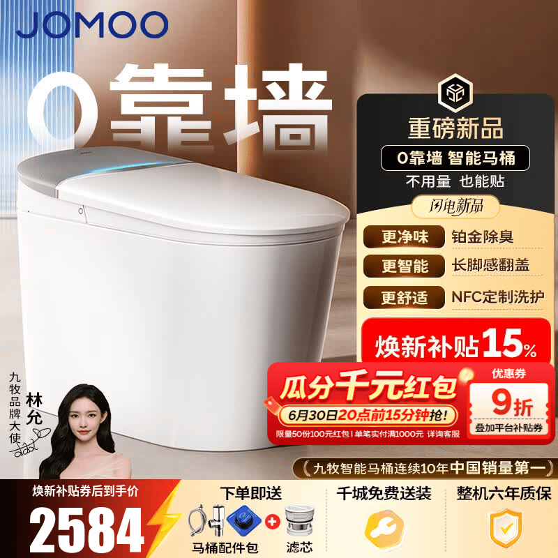 九牧（JOMOO）智能马桶无极调节家用马桶一体机坐便器无水压限制免触除臭抗菌 【新品上市】免触翻盖翻圈+铂金除臭ZS690P 无极坑距（280mm-400mm）