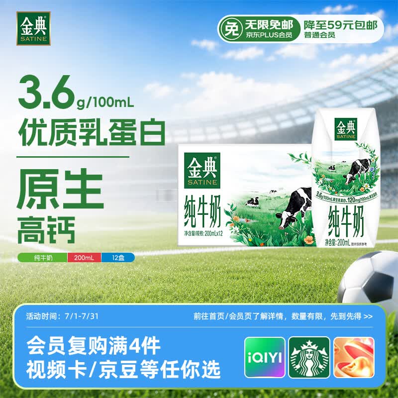 伊利金典纯牛奶整箱 200ml*12盒 3.6g乳蛋白 礼盒装 4月
