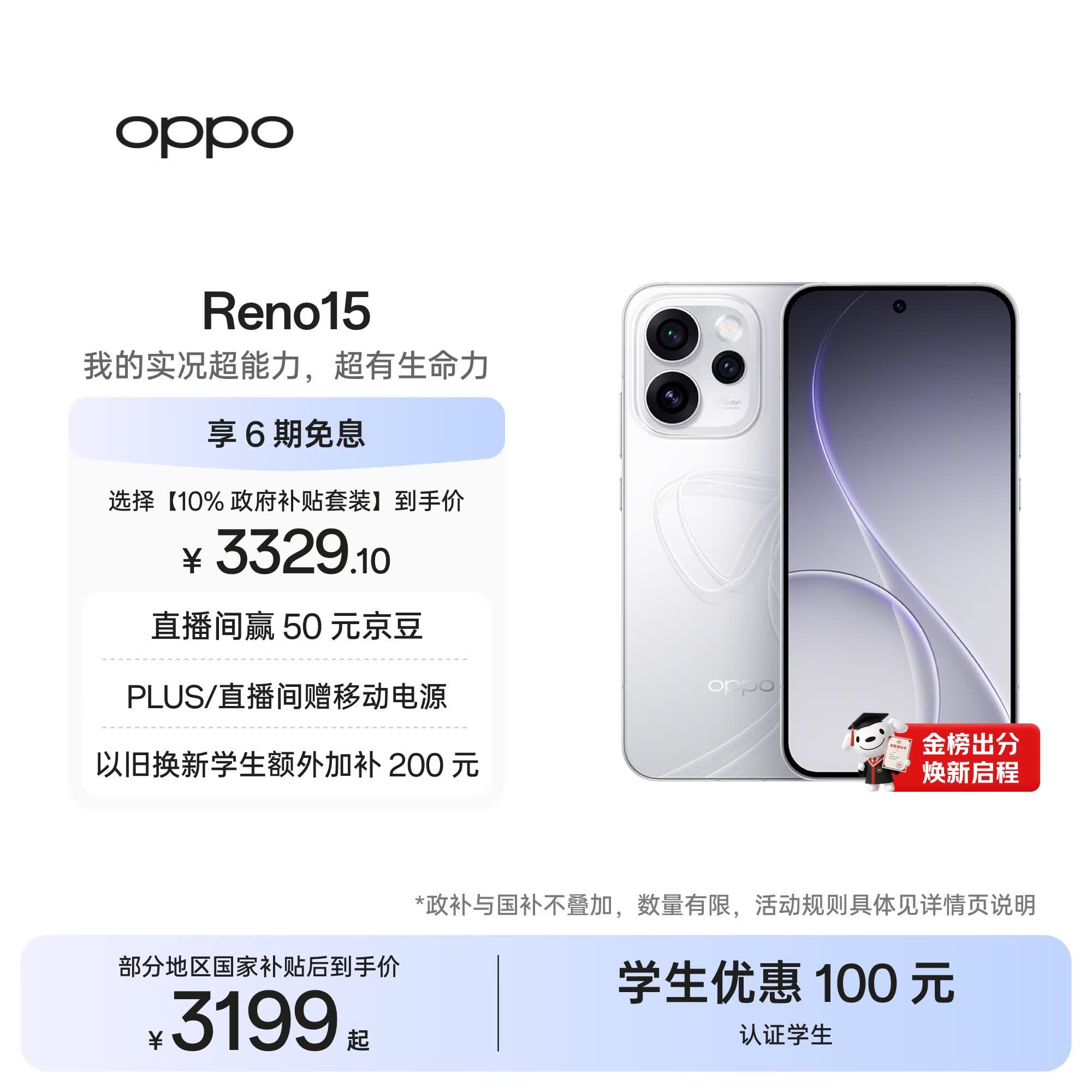 OPPO Reno15 12GB+512GB 星光蝴蝶结 2亿像素 实况拼图 5G智能小直屏学生游戏AI拍照手机 新品国家补贴