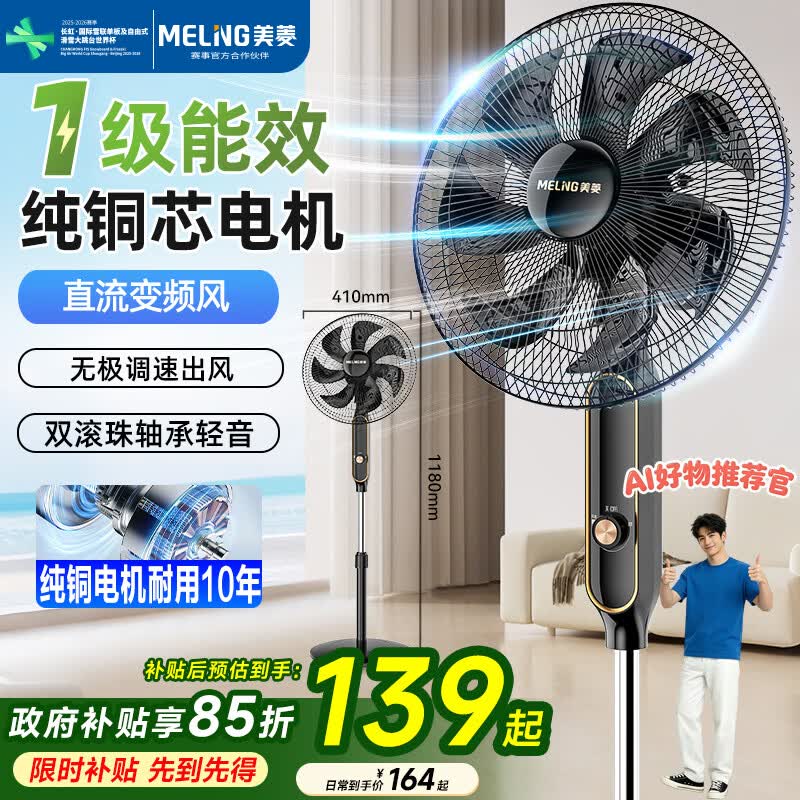 美菱（MeiLing）电风扇/落地扇【1级能效+直流变频+纯铜电机】省电家用七叶可升缩无极风速摇头扇MPF-DL35356