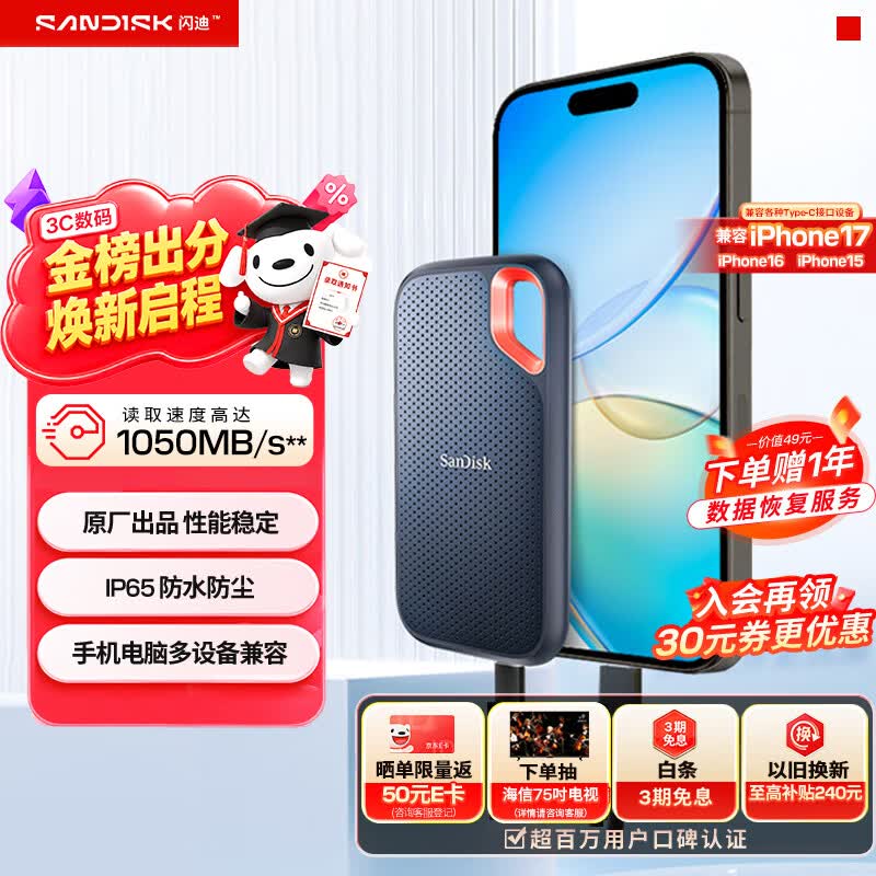 闪迪（SanDisk）1TB Type-c USB3.2 NVMe移动固态硬盘（PSSD）E61卓越版 1050MB/s三防保护 手机笔记本电脑外接SSD