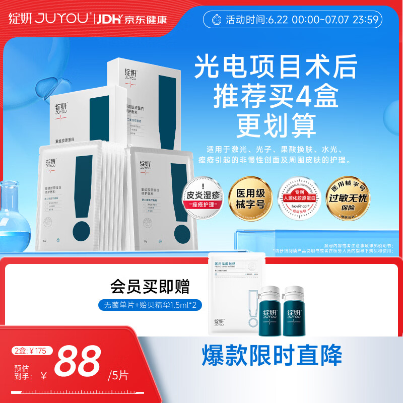 绽妍重组胶原蛋白修护敷料Ⅱ型:25g*5片2盒医美术后医用面膜