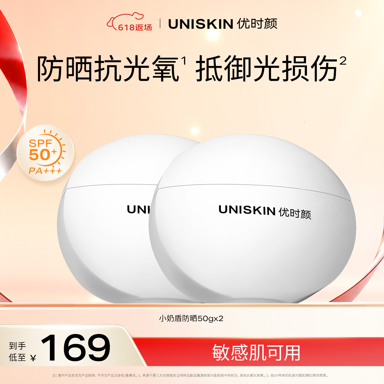 优时颜（UNISKIN）清透防晒乳SPF50+PA+++军训防晒霜隔离霜实用纪念日生日礼物