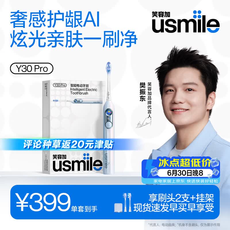usmile笑容加智能电动牙刷  AI智能化新动力大摆幅 Y30Pro极光蓝  送男友女友 生日礼物