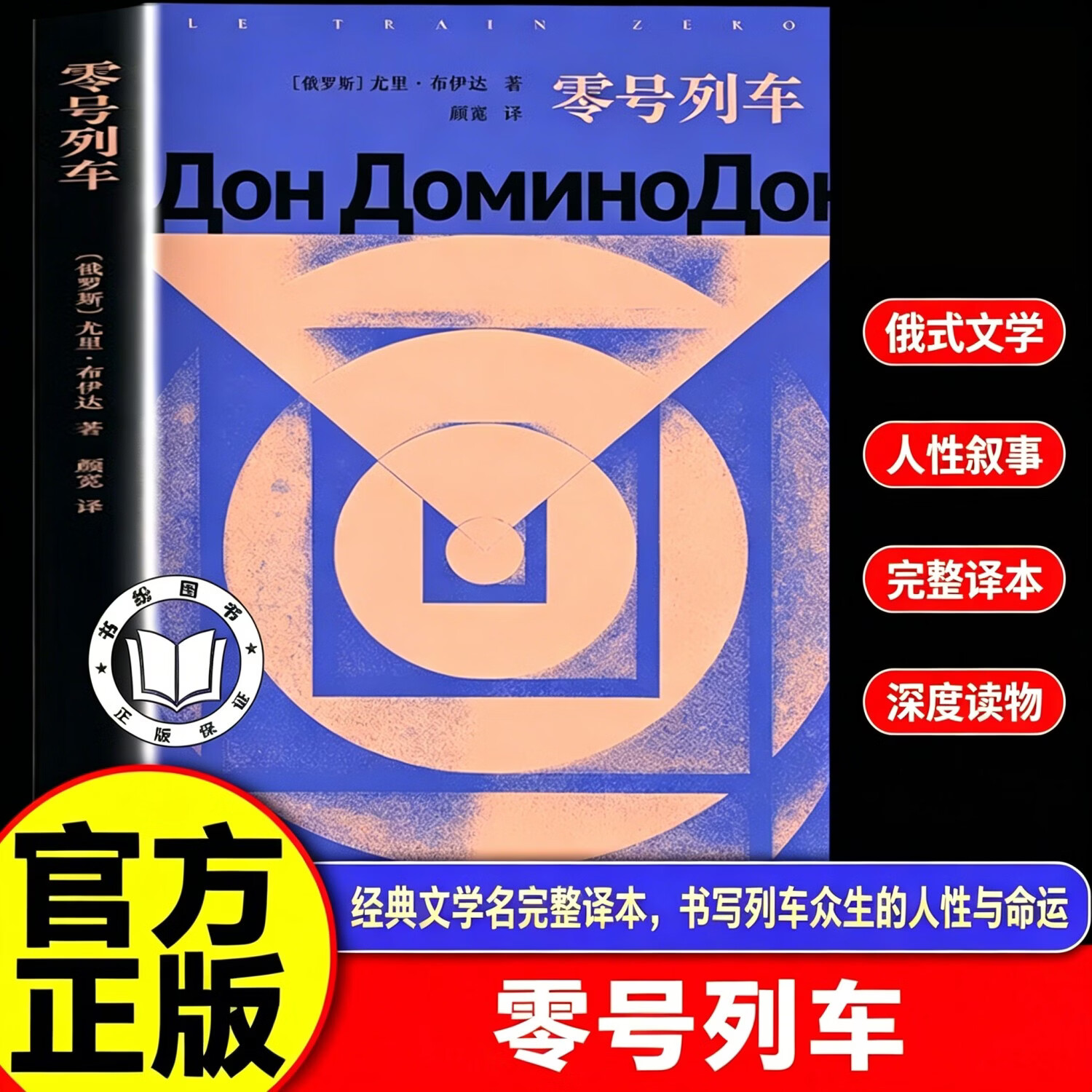 零号列车 印象之外的当代俄语小说 深刻却轻盈 名为日常生活的刺眼恐怖 零号列车