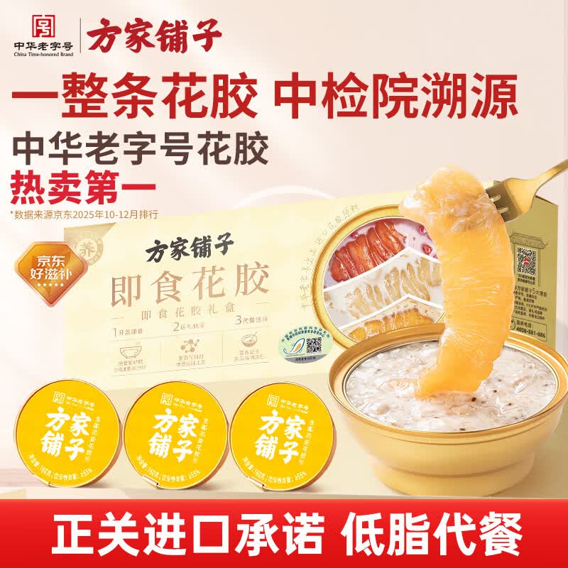 方家铺子花胶礼盒160g*10碗 生椰溯源花胶即食代餐 送礼父母长辈女友礼物