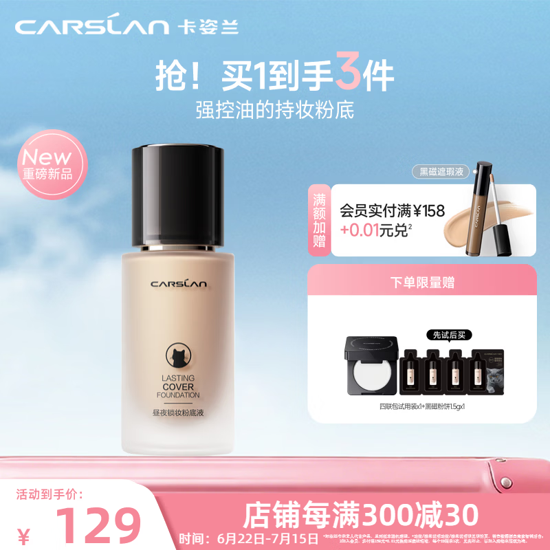 卡姿兰（Carslan）双猫粉底液遮瑕控油bb霜持久不易脱妆不卡粉奶夜混猫生日礼物女 【3代45g】P01粉调白皙-油皮