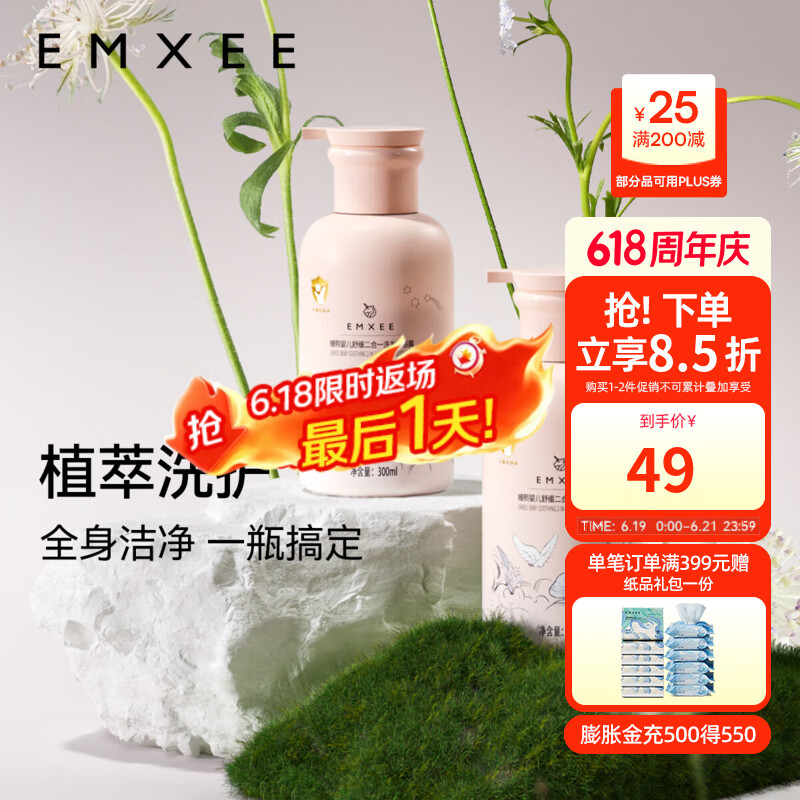 嫚熙（EMXEE）儿童洗发沐浴二合一洗头沐浴露宝宝洗发水婴儿洗护套装 300ml*1瓶