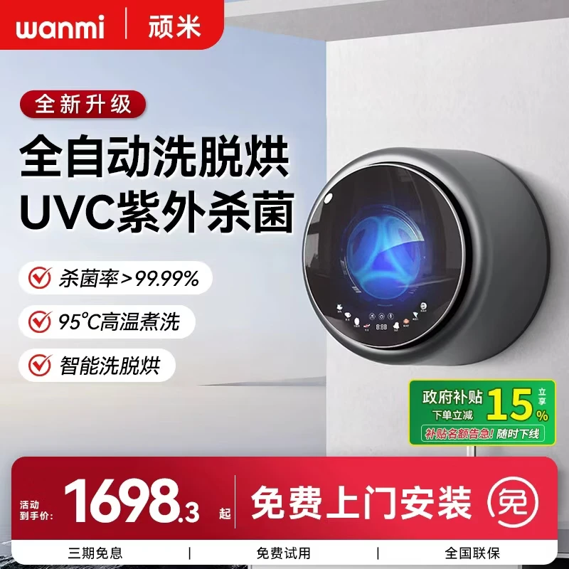 顽米内衣洗衣机内衣裤专用壁挂式小型迷你洗袜子机神器国家补贴全自动双桶仓舱婴儿洗烘一体懒人洗衣机 【迷你款-灰色】洗烘脱一体