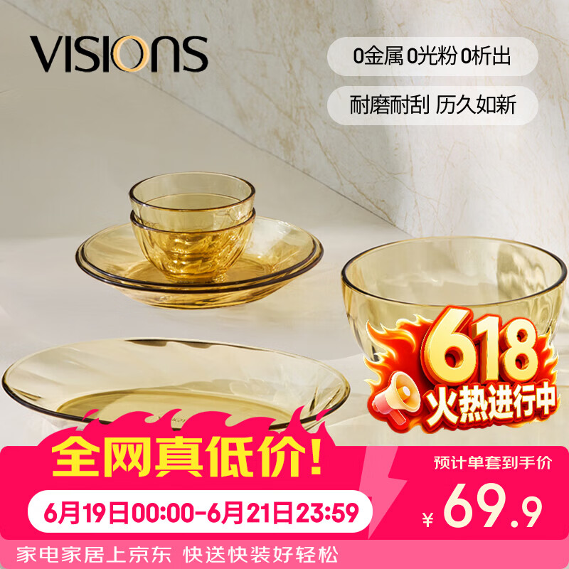 康宁（VISIONS）晶炫螺纹高硼硅玻璃餐具6件套装