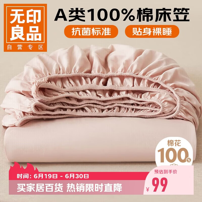 无印良品A类全棉床笠单件 纯棉床套罩床垫保护套全包床单180*200cm