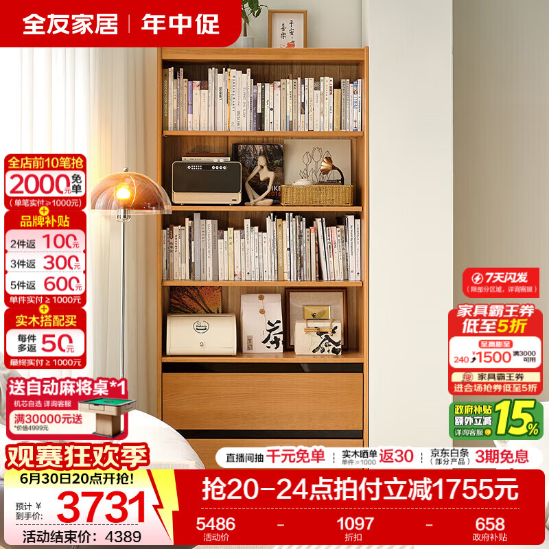 全友（QUANU）家居北欧风樱桃木实木组合书柜带玻璃门开放式收纳储物柜子落地 樱桃木|开放格书柜