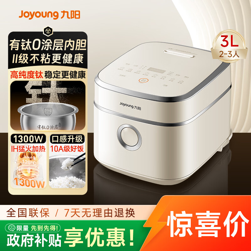 九阳（Joyoung）【价保618】全新升级3代高纯钛不粘0涂层3升家用2~3人远红外电饭煲316L不锈钢IH加热国家补贴30N1U