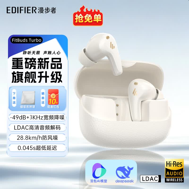 漫步者（EDIFIER）FitBuds Turbo真无线主动降噪蓝牙耳机 入耳式AI翻译耳机学生音乐游戏运动礼物适配于苹果华为小米 【金标音质+LDAC】晨曦白+收纳袋