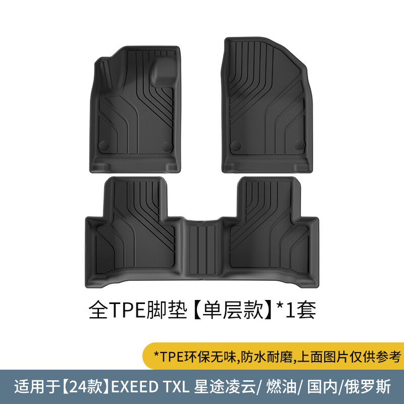订致适用于24款星途EXEED-TXL凌云汽车脚垫耐脏全环保TPE脚垫后备箱垫 24款星途凌云EXEED-TXL单层脚垫(燃油/国