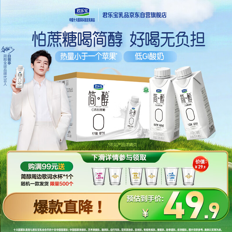 君乐宝（JUNLEBAO）简醇梦幻盖0添加蔗糖常温酸奶255g*10瓶风味酸牛奶礼盒装