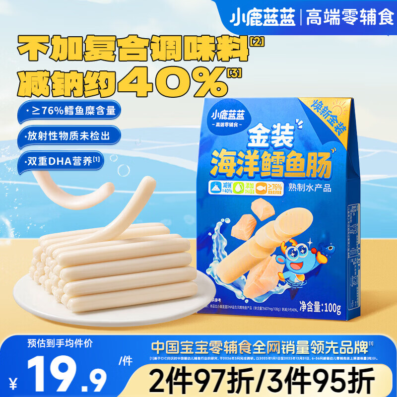 小鹿蓝蓝焕新金装海洋鳕鱼肠100g宝宝儿童即食零食节日露营出游送礼