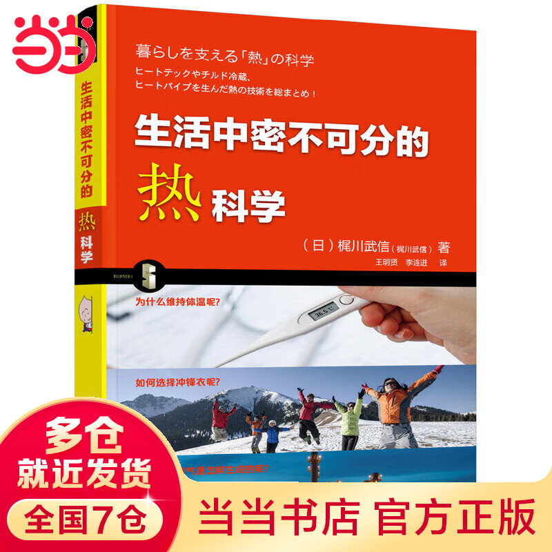 生活中密不可分的热科学