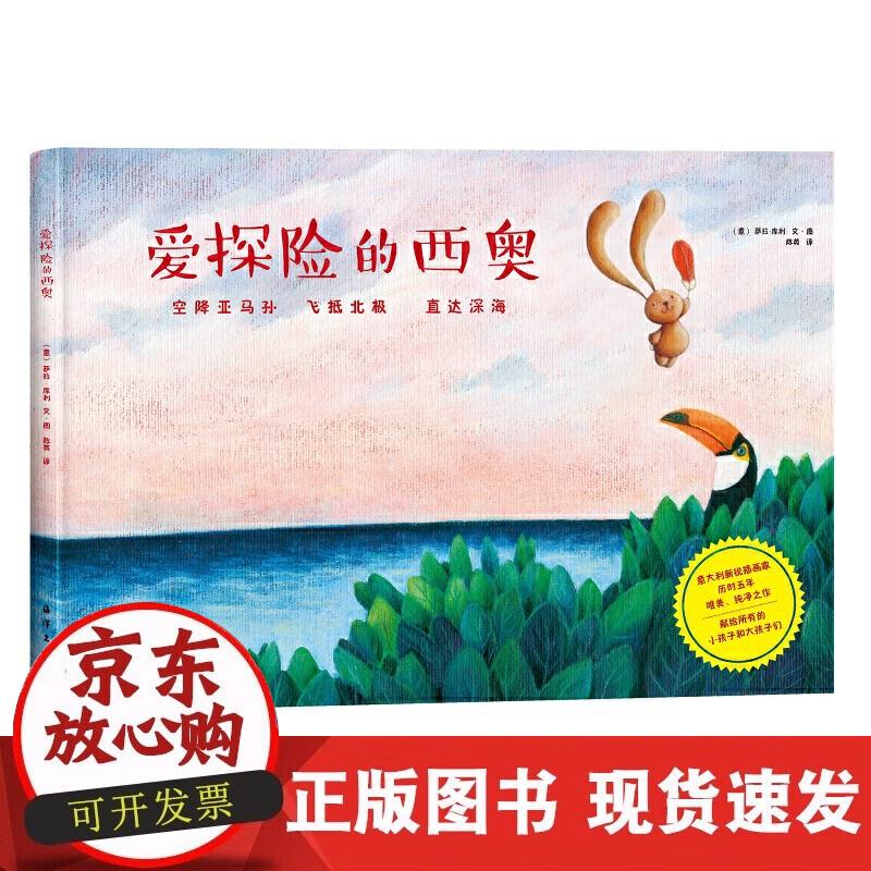 【正版现货】爱探险的西奥