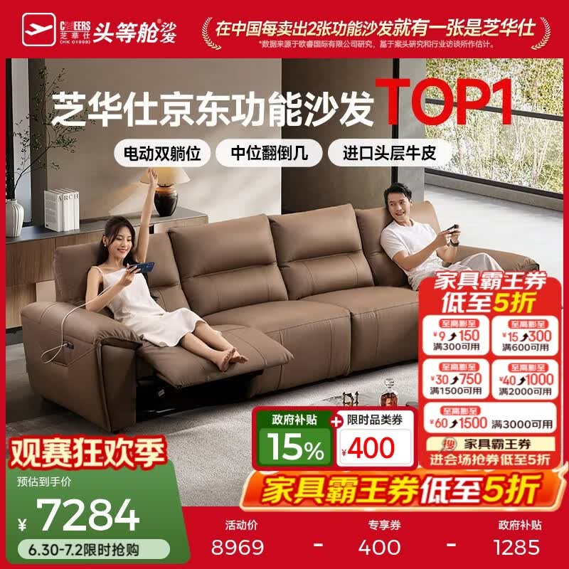芝华仕（CHEERS）头等舱智能椅客厅电动沙发客厅功能直排沙发中古风沙发皮艺30269 【头层牛皮|0靠墙】3.32M-可可棕-四人位双电 延期仓储-详询客服
