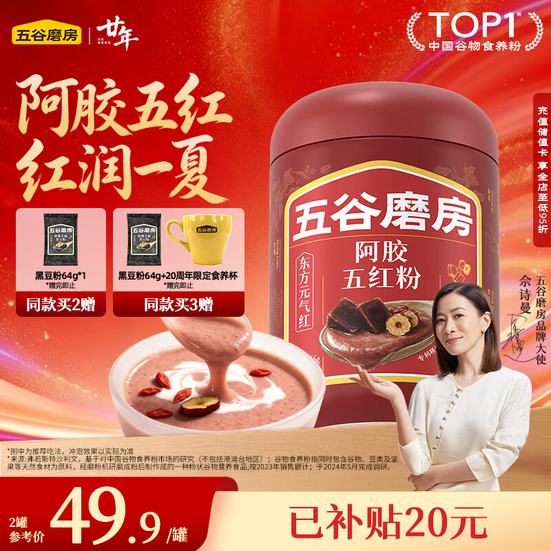五谷磨房阿胶五红粉桃花颜红枣阿胶粉即食早餐冲饮代餐粉546g