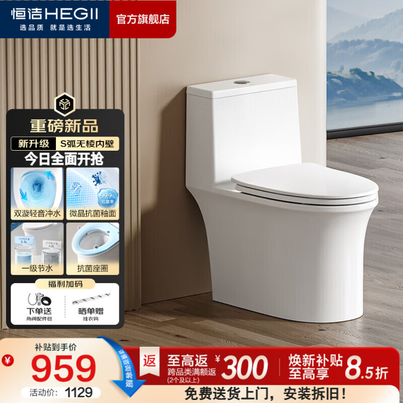 恒洁（HEGII）马桶家用节水防臭微晶抗菌釉面抗菌座圈虹吸式坐便器S3mate 【升级抗菌座圈】双漩轻音S3mate 305坑距 （预留290-390mm）
