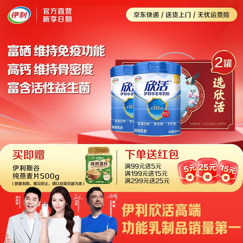 伊利欣活中老年人营养奶粉多维高钙 含40亿活性益生菌 礼品 中老年800g*2礼盒