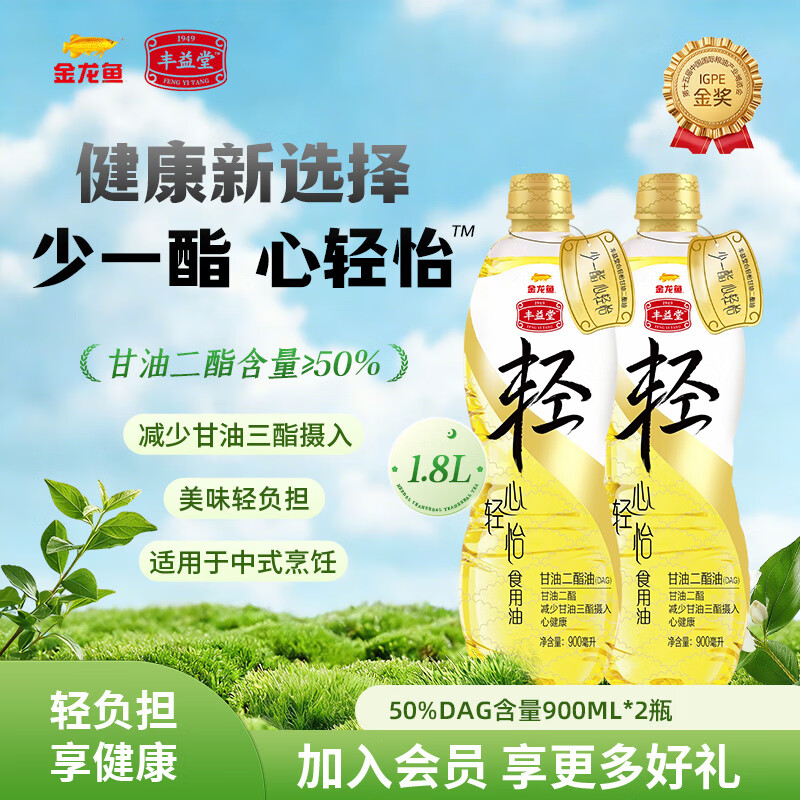 金龙鱼丰益堂甘油二酯油50%DAG含量食用油健康炒菜菜籽油0.5L 900ML*2瓶【双瓶装】