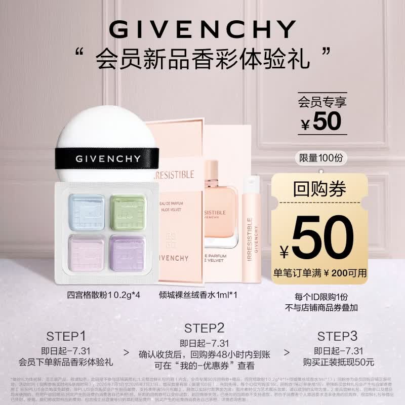 纪梵希（Givenchy）四宫格柔雾散粉1号0.2g*4+倾城淡香水1ml*1（体验装 介意者慎拍）