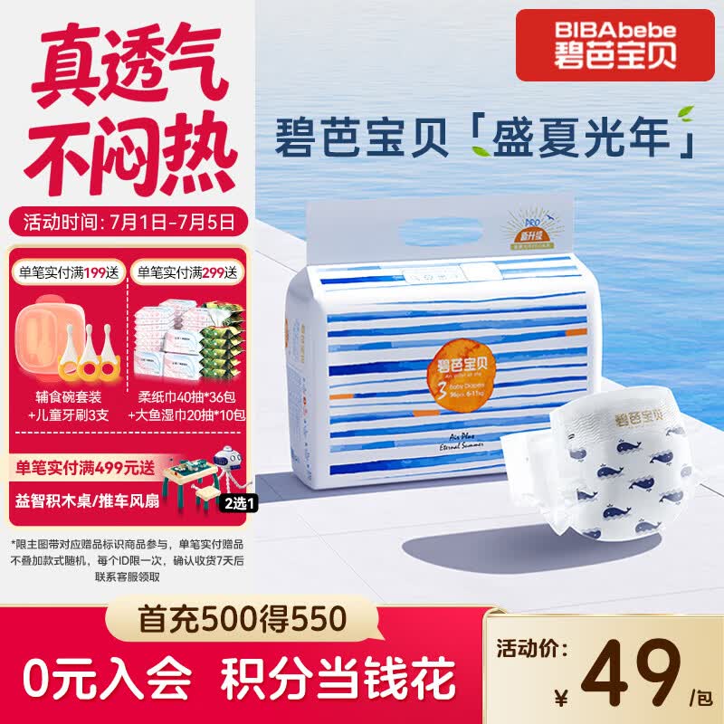 碧芭宝贝盛夏光年Pro纸尿裤M码36片(6-11kg) 尿不湿夏天超薄透气不闷热