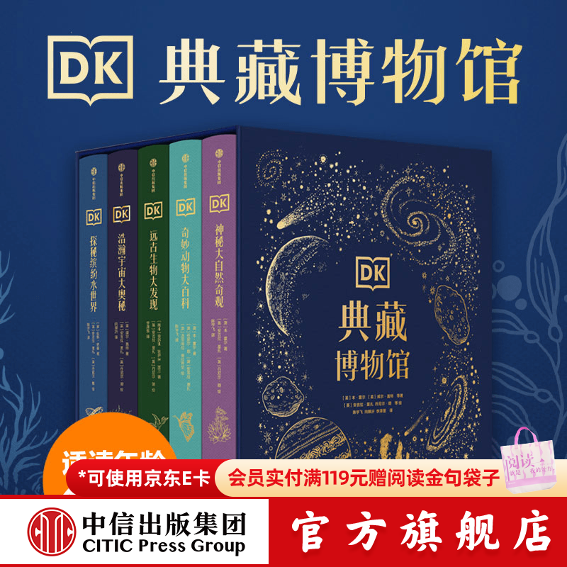 中信出版DK典藏博物馆系列 【5岁+】DK奇妙动物大百科 DK神秘大自然奇观 DK远古生物大发现 DK浩瀚宇宙大奥秘 DK探秘缤纷水世界   儿童科普 中信出版社图书 DK典藏博物馆（2023年精美书