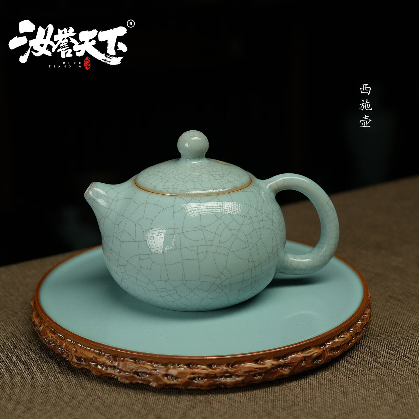 汝誉天下汝窑茶具茶壶西施壶井栏壶汝州汝瓷天青色冰裂纹国庆节礼物套装 【爆款】西施1壶二杯 220ml