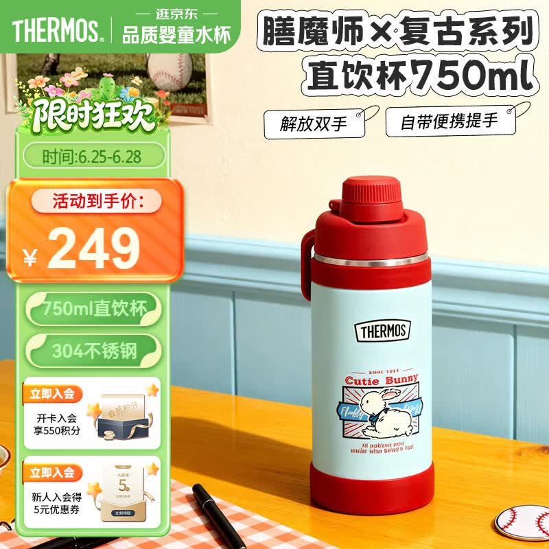 膳魔师（THERMOS）儿童水杯保温杯不锈钢直饮杯户外便携运动水杯学生保温杯TCJU