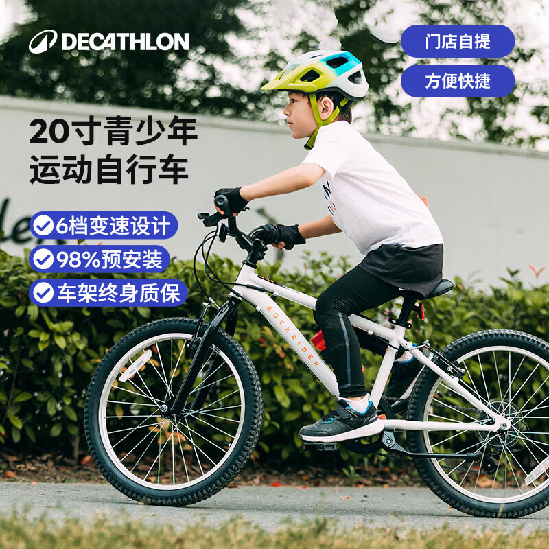 迪卡侬（DECATHLON）【门店自提】儿童自行车6-12岁青少年山地车单车20/24寸 套装（车+脚撑+车铃） 20寸 活力白