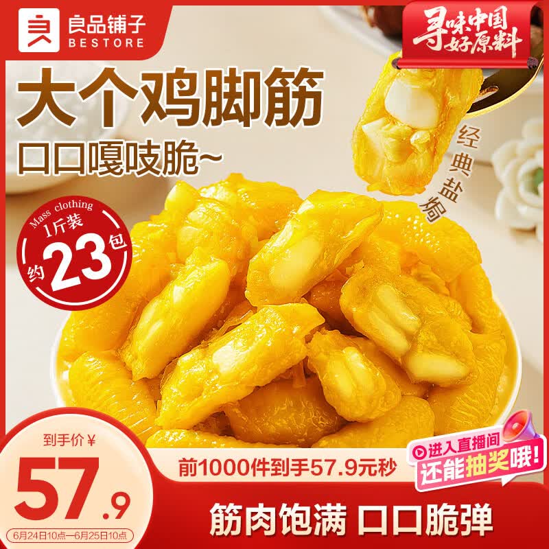 良品铺子盐焗鸡脚筋鸡掌中宝脆骨鸡爪500g 追剧解馋必备即食鸡肉休闲零食