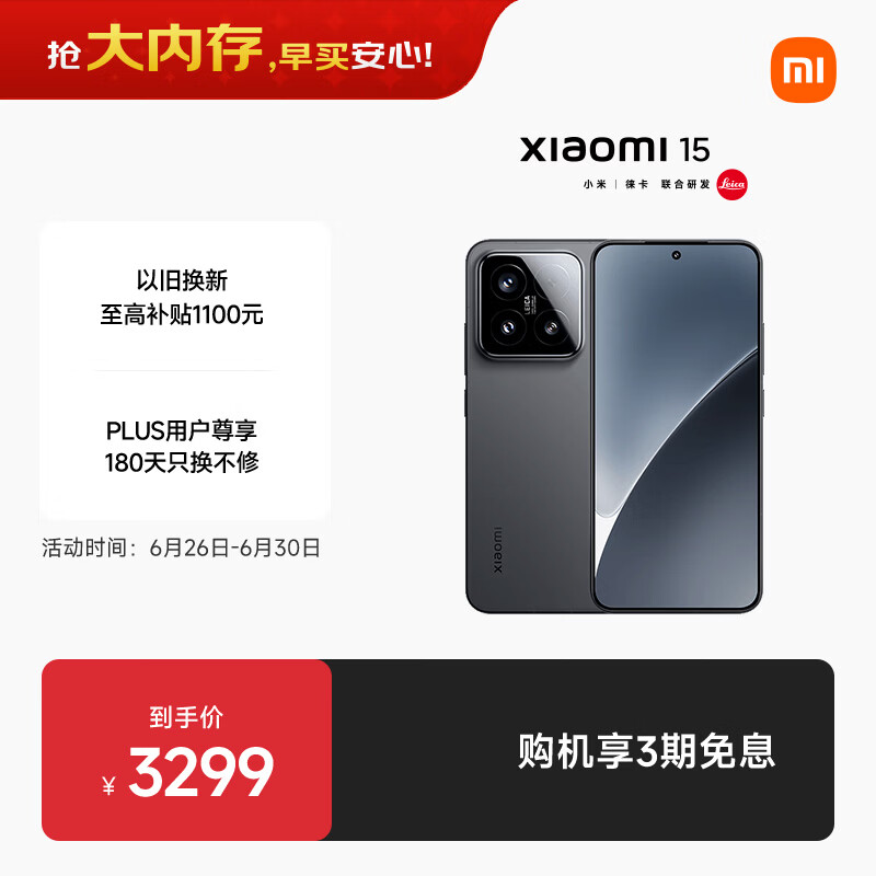 小米15 徕卡光学Summilux高速镜头 骁龙8至尊版移动平台 小米澎湃OS 2 12+512 黑色 5g手机