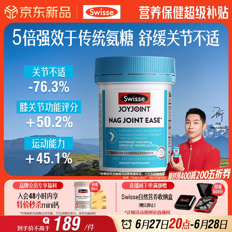 Swisse斯维诗NAG熟氨糖 成人中老年及运动者 舒缓关节僵硬疼痛 60片/瓶