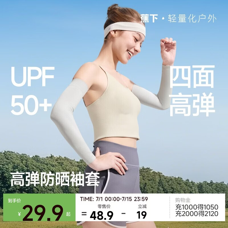 蕉下（beneunder）冰丝凉感冰袖男防晒袖套女夏天2026新款放紫外线运动骑行