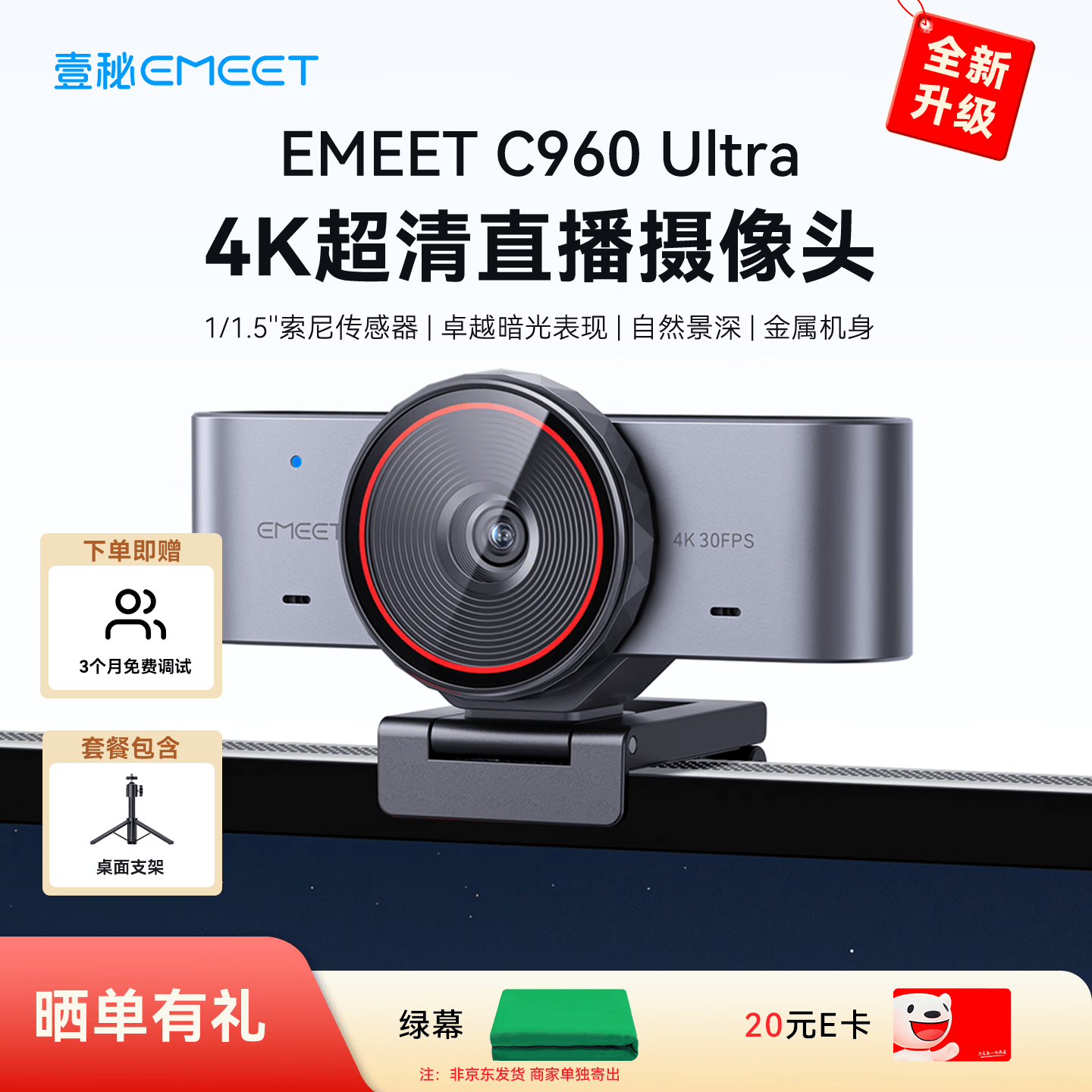 EMEET壹秘C960 Ultra直播摄像头4K超清美颜电脑视频会议网课usb外接电脑摄像头带桌面支架