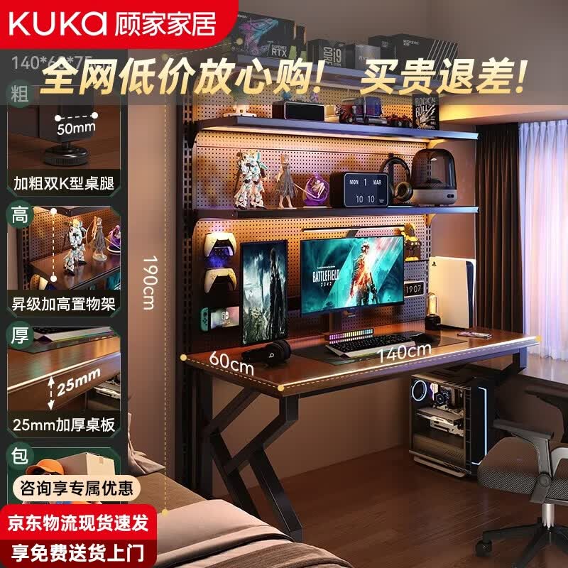 顾家家居电脑桌电竞桌台式家用洞洞板书架组合书桌办公书桌简约书房写字桌 【升级双k腿桌架组合】140cm桌+142cm架 送货上门包安装