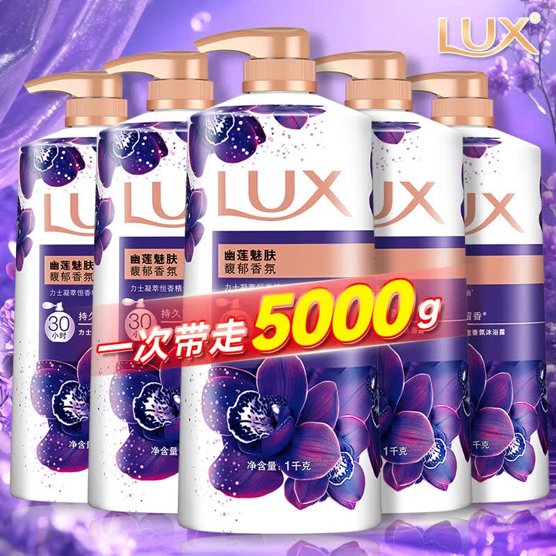 力士（LUX）沐浴露液幽莲魅肤精油香氛持久留香男女士学生囤货家庭装正品旗舰 【超值囤货装】幽莲魅肤1kg*5瓶