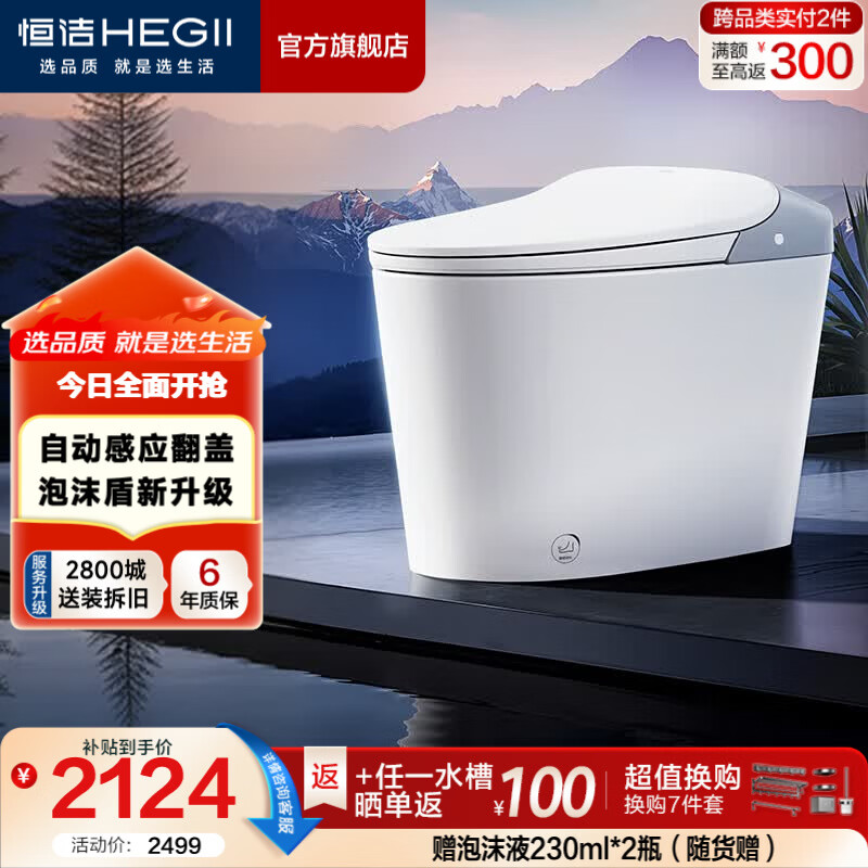 恒洁（HEGII）轻智能马桶云净座泡沫盾静音冲带水箱虹吸式家用坐便器包安装 【店铺热销】云净座Max（感应翻盖款） 305坑距 （预留290-390mm） 