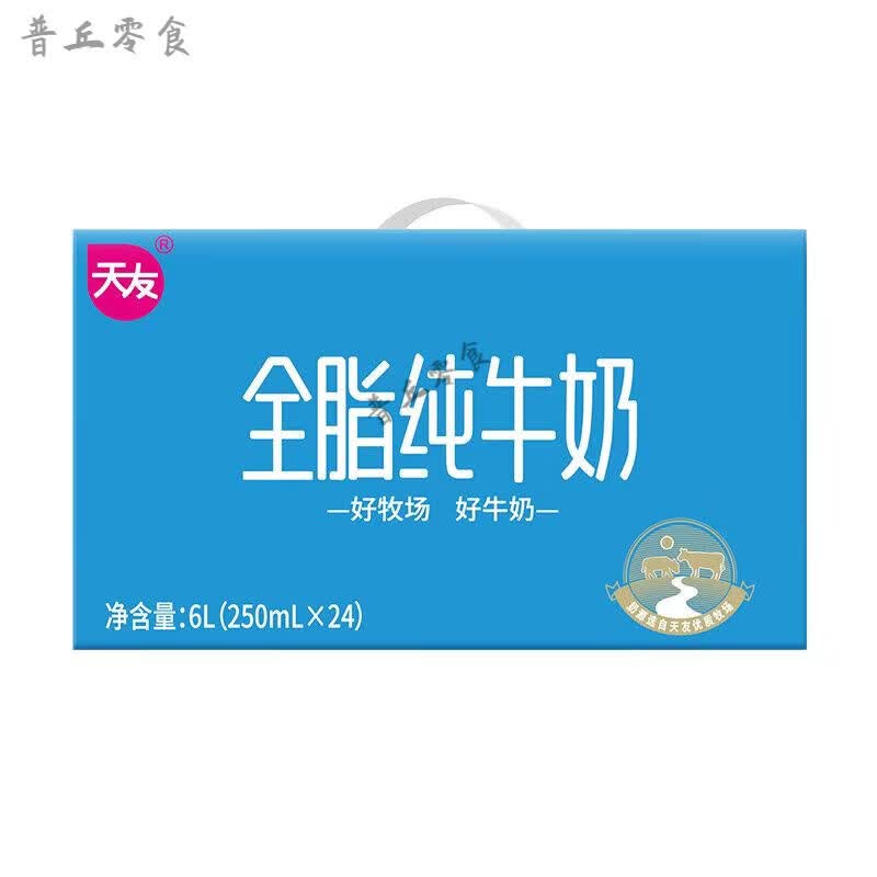 天友4月天友全脂纯牛奶250mlX24盒早餐整箱常温纯牛奶 250ml24盒